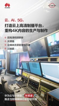 “新基建”加码“数字中国”,华为云与计算助力全行业智能升级