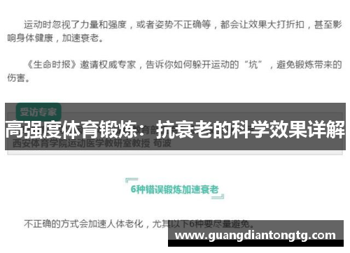 高强度体育锻炼：抗衰老的科学效果详解