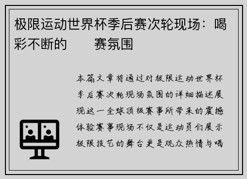 极限运动世界杯季后赛次轮现场：喝彩不断的��赛氛围