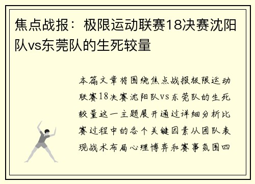焦点战报：极限运动联赛18决赛沈阳队vs东莞队的生死较量