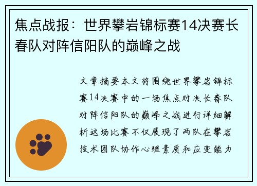 焦点战报：世界攀岩锦标赛14决赛长春队对阵信阳队的巅峰之战