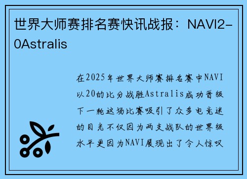 世界大师赛排名赛快讯战报：NAVI2-0Astralis