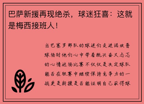 巴萨新援再现绝杀，球迷狂喜：这就是梅西接班人！