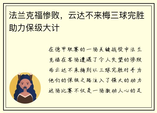 法兰克福惨败，云达不来梅三球完胜助力保级大计